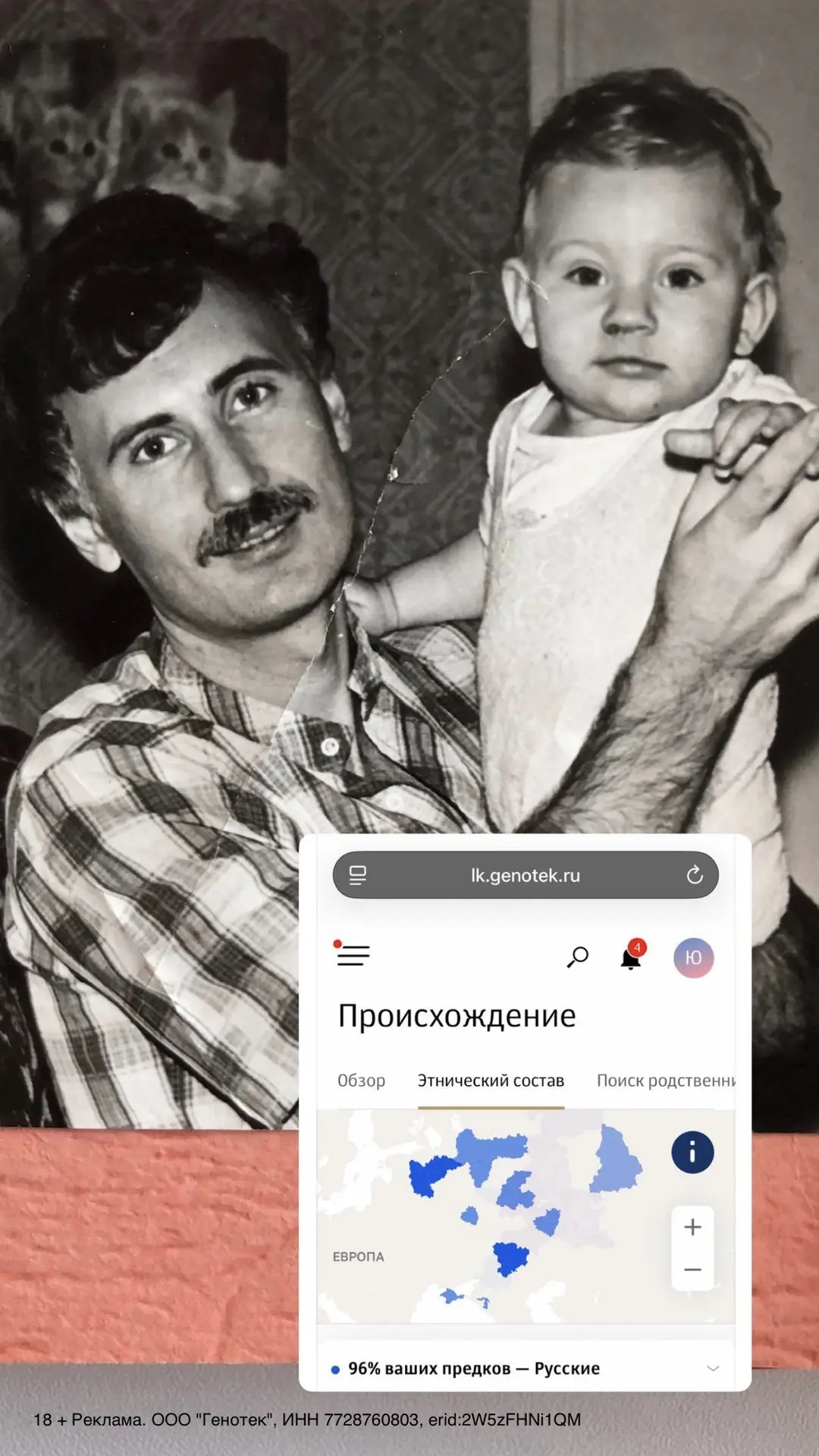 Сначала тебе кажется, что ты просто Юля из Мурманска.

А потом открываешь генетический тест, и он го