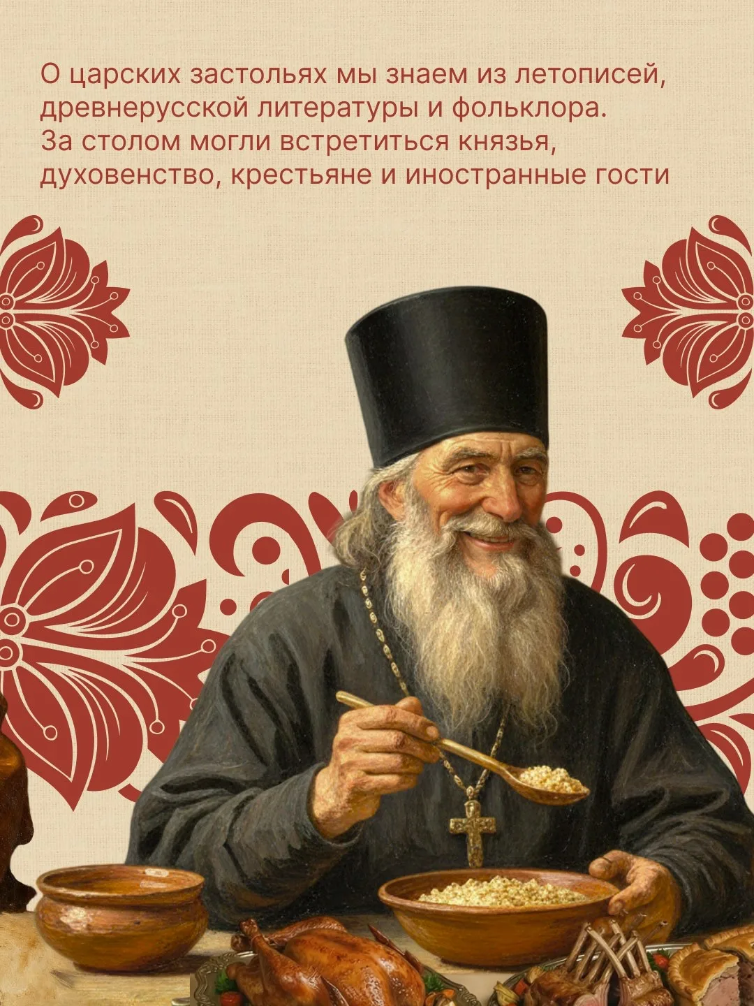 🔥 Испокон веков на Руси умели праздновать широко и от души.   🍇 Все праздники и события государствен