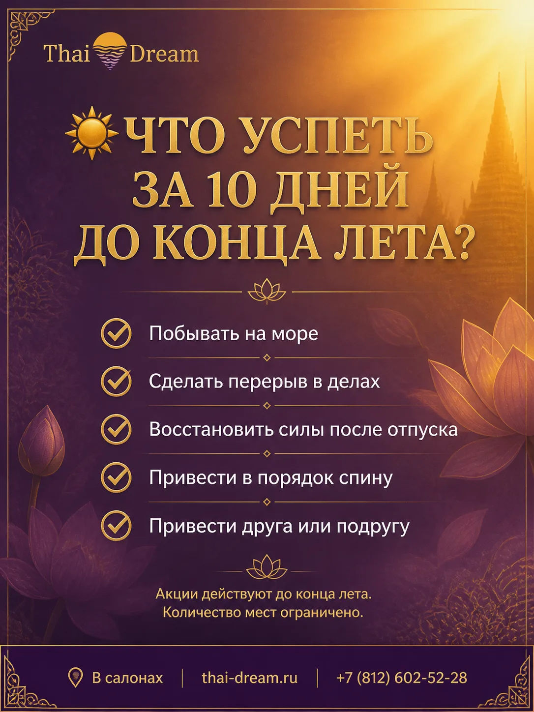 ☀ Чек-лист: что успеть за 10 дней до конца лета?