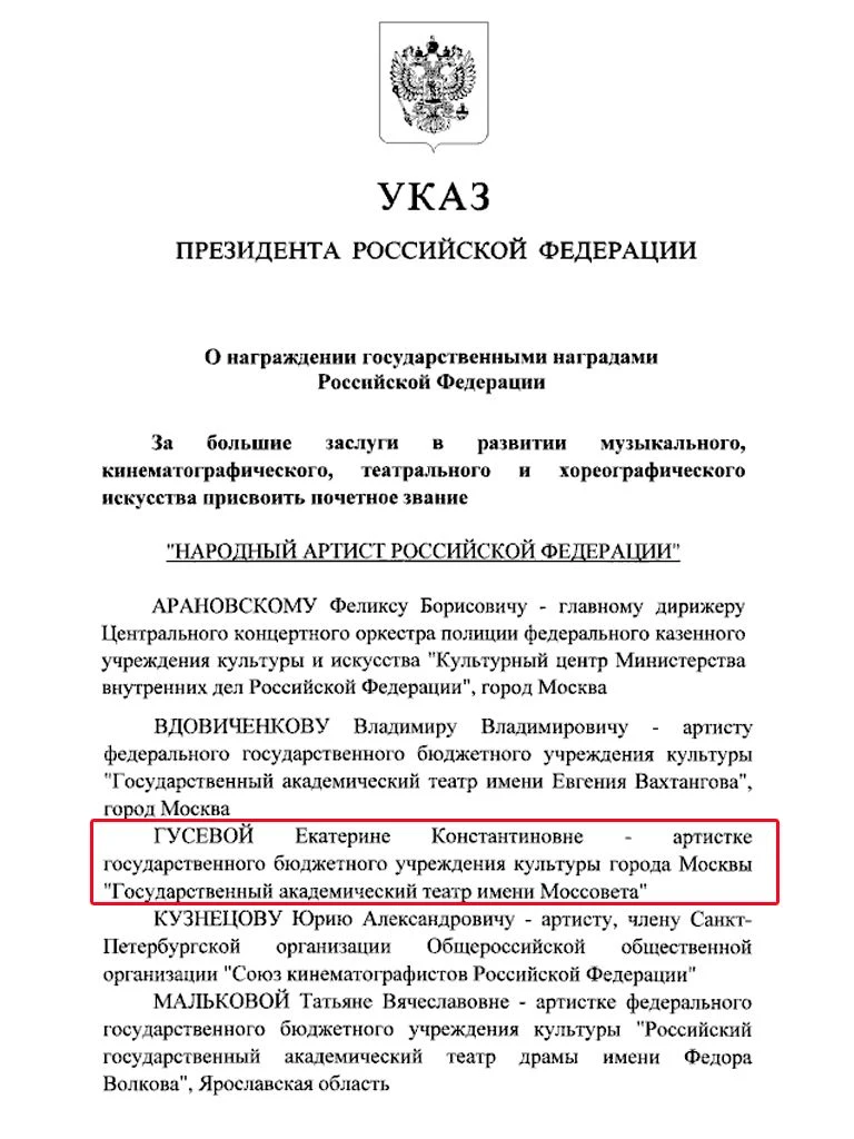 Поздравляем Екатерину Константиновну Гусеву с присвоением ей звания НАРОДНАЯ АРТИСТКА Р...