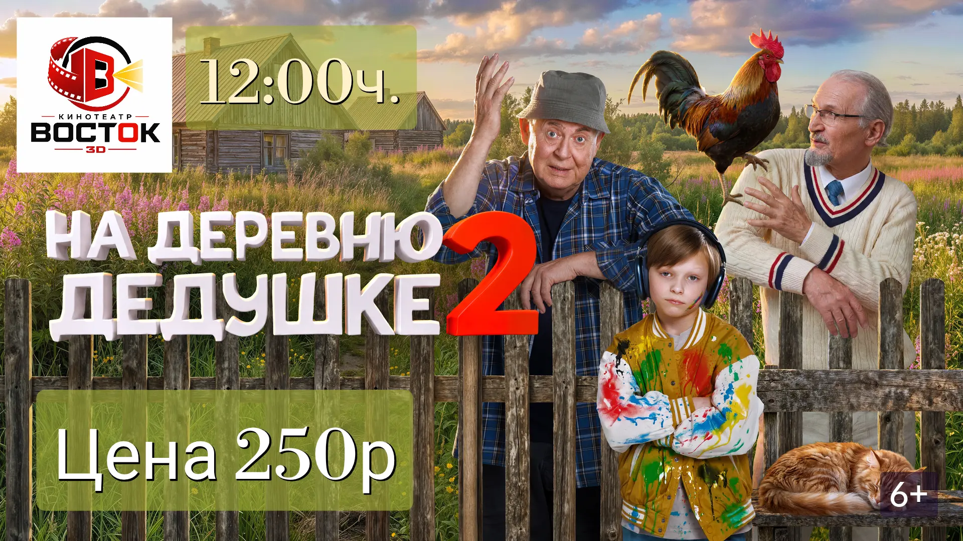 Друзья, у нас отличные новости! 🎉

👫Мы устраиваем коллективное посещение в кино — будет здорово пр