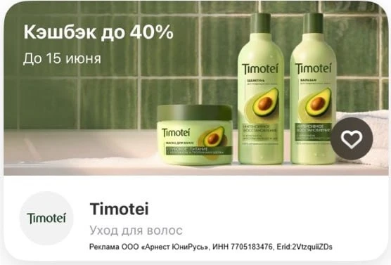 Кэшбэк от Т-Банка на бренд Timotei с 01.06 по 15.06

Проверяй в приложении Т-Банка и условия кэшбэка
