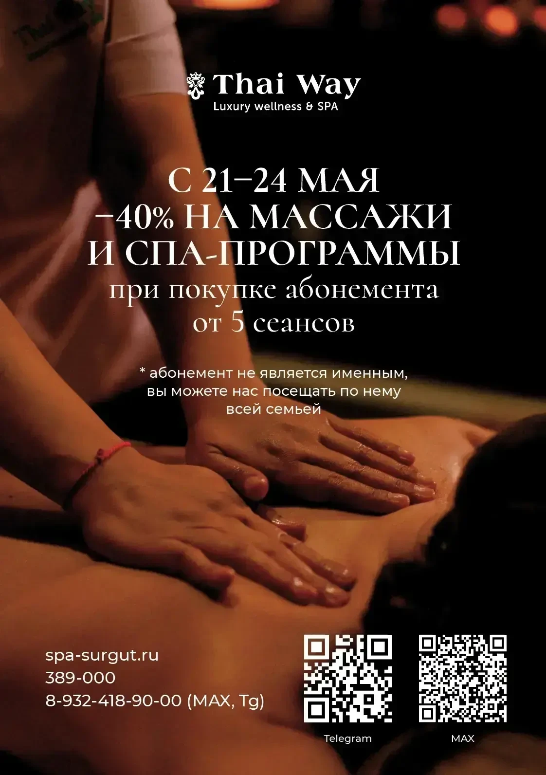 Дорогие Друзья, сегодня стартует АКЦИЯ на Абонементы со скидкой 40%, количество Абонеме...