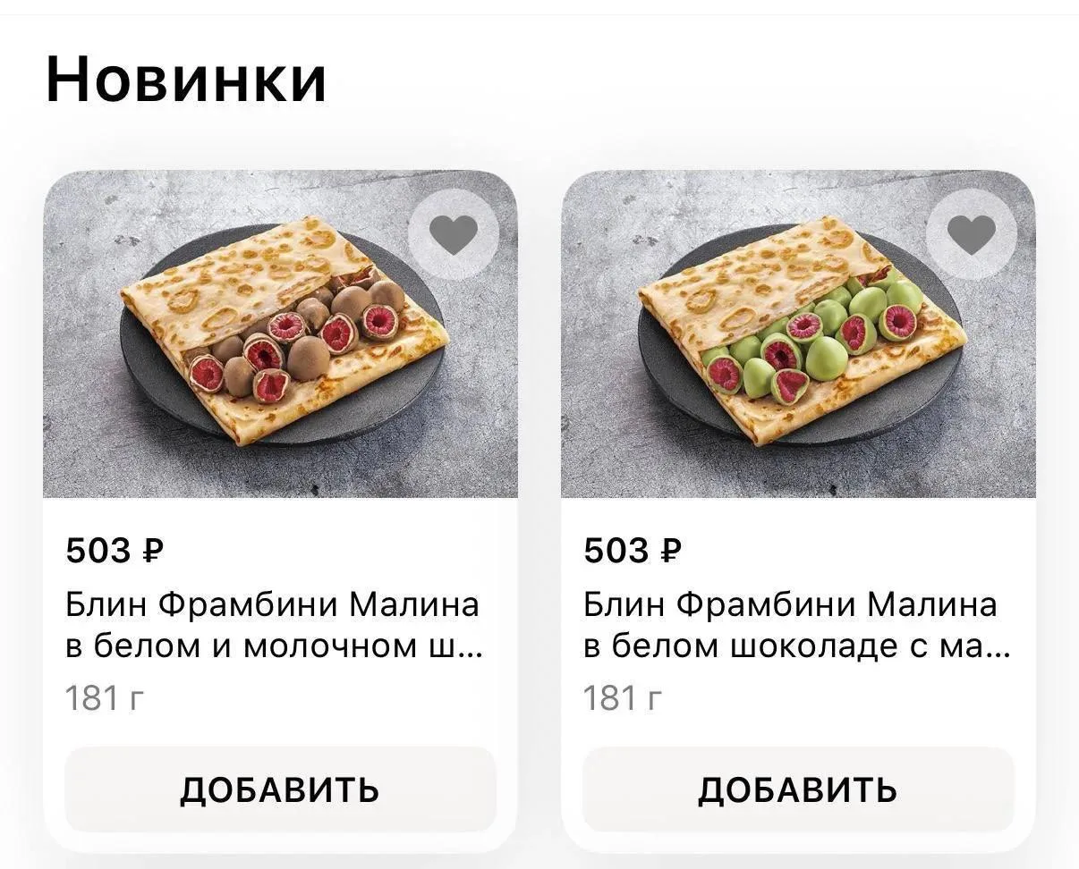 Прикол, в «Теремок» завезли блинчики с той самой малиной Фрамбини😱