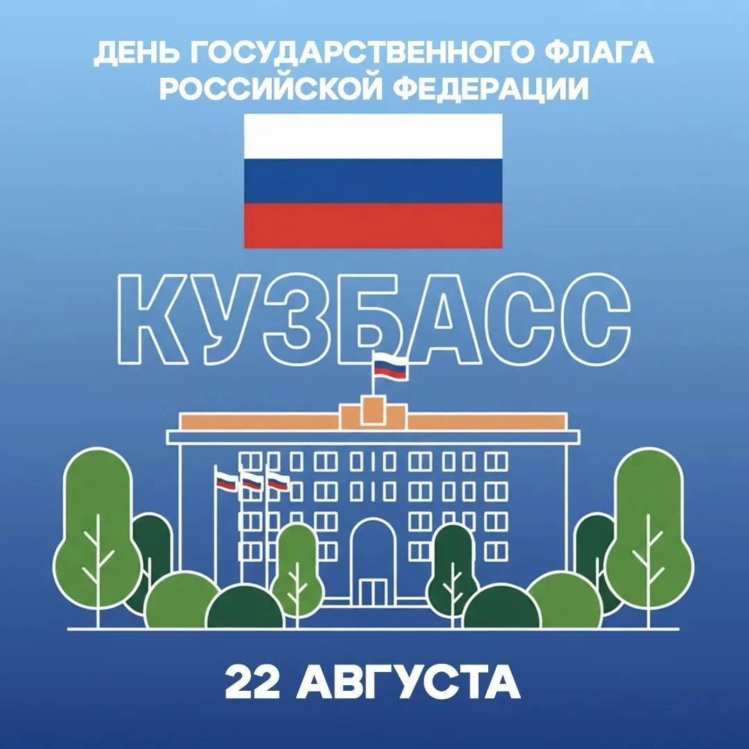22 августа в России отмечают День Государственного флага.
