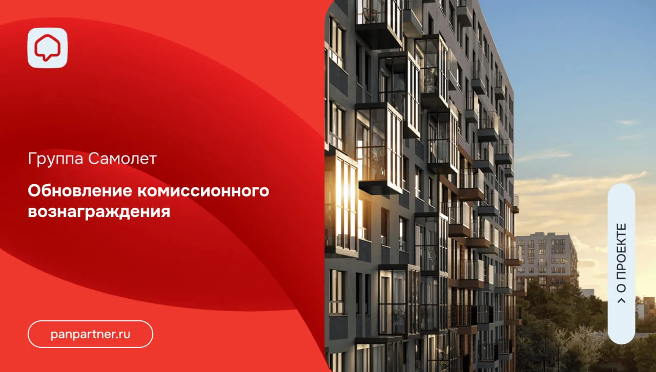 Обновление комиссионного вознаграждения

Комиссионное вознаграждение 4% для новых броней с 15.06.202