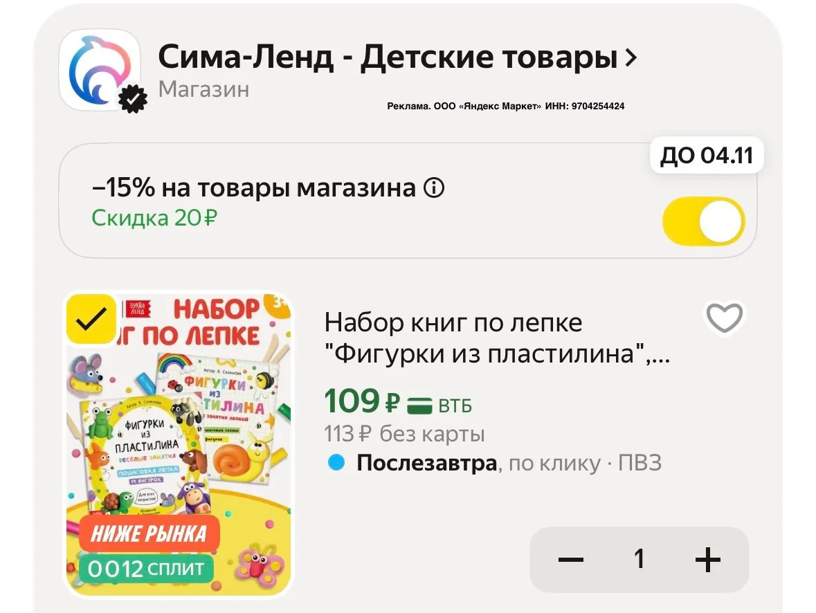 Цена с промокодом в корзине