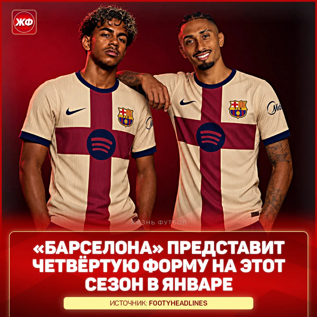 ❗️ В сеть слили 4-ю форму «Барселоны» на этот сезон. Её представят только в январе, а н...