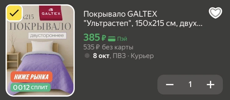 Успеваем ‼️ цена с промокодом HOME15C (может быть не у всех)