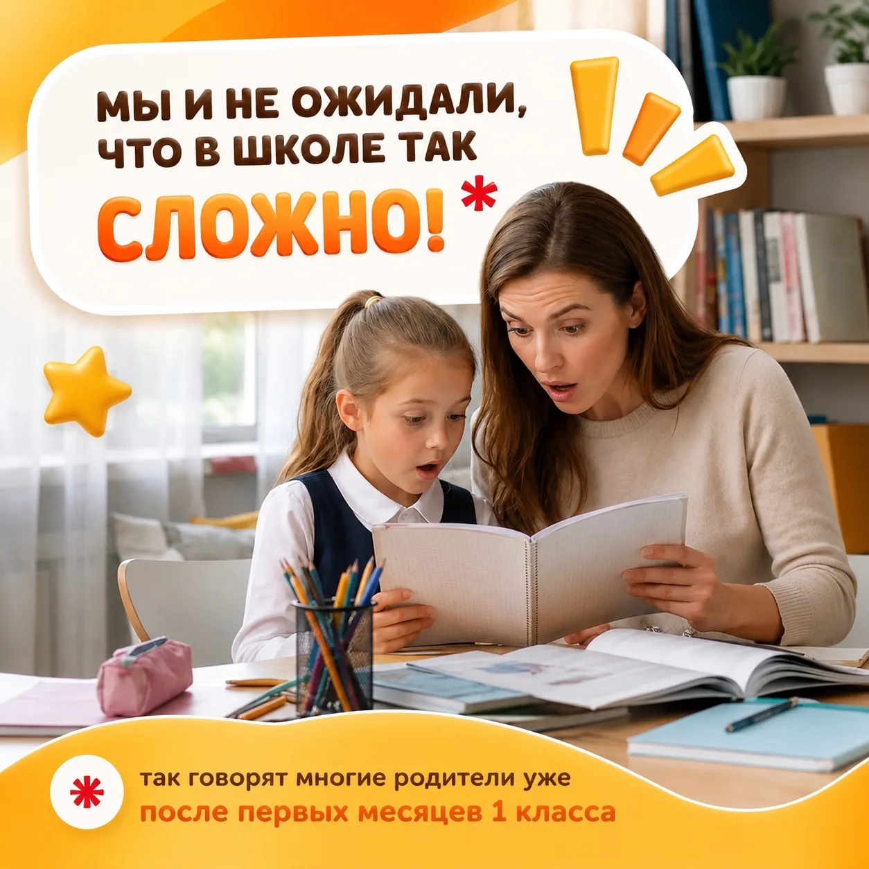 ⚠️ Школа уже не ждёт.