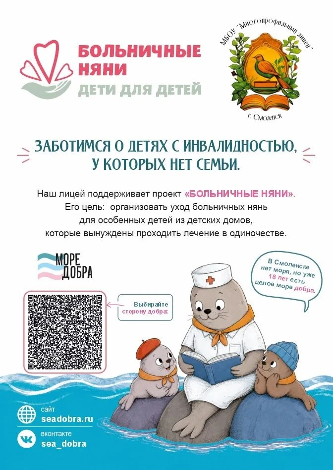 🏠 Многопрофильный лицей поддерживает проект ➡️ "Больничные няни"!