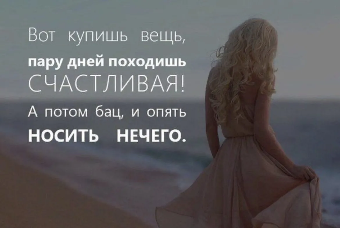 Я вчера как истинная женщина собиралась на мероприятие и поняла , что вещей много , а надеть НЕЧЕГО 