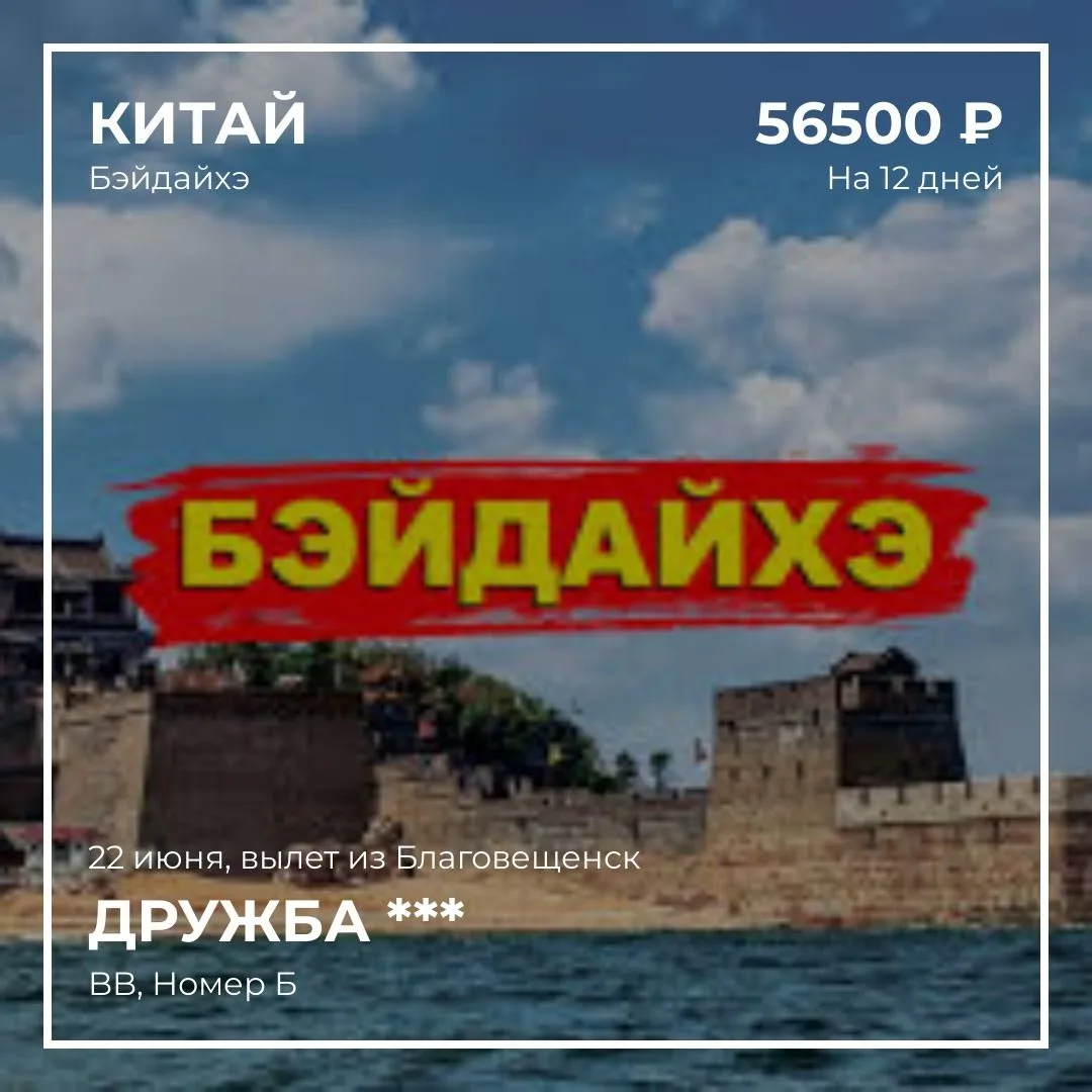 Обратный отсчет запущен! ⏱️ Всего 12 дней до старта сезона в Байдайхэ! 🇨🇳🏖️