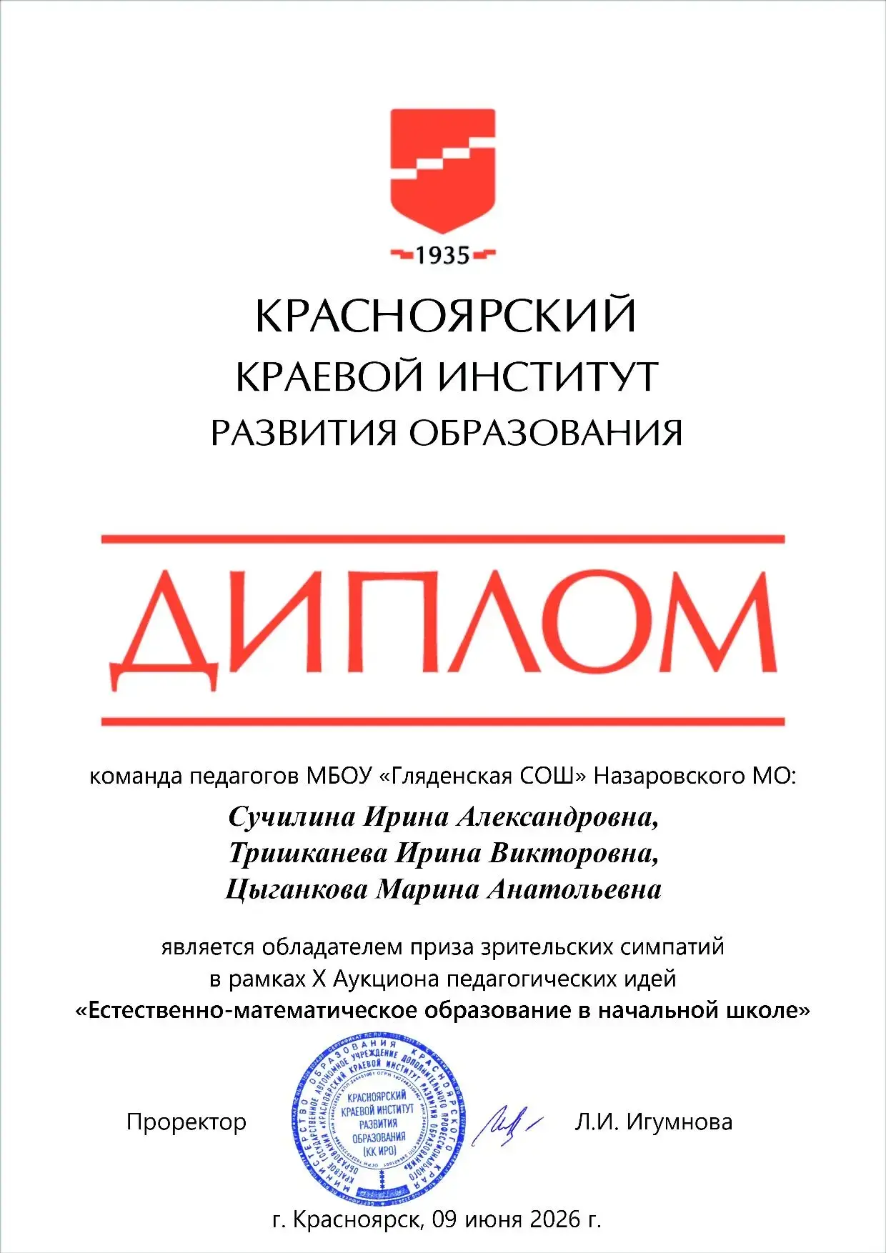 💫Триумф педагогического мастерства: Гляденская СОШ покорила Красноярск‼️ 🌟

✅Педагоги Гляденской С
