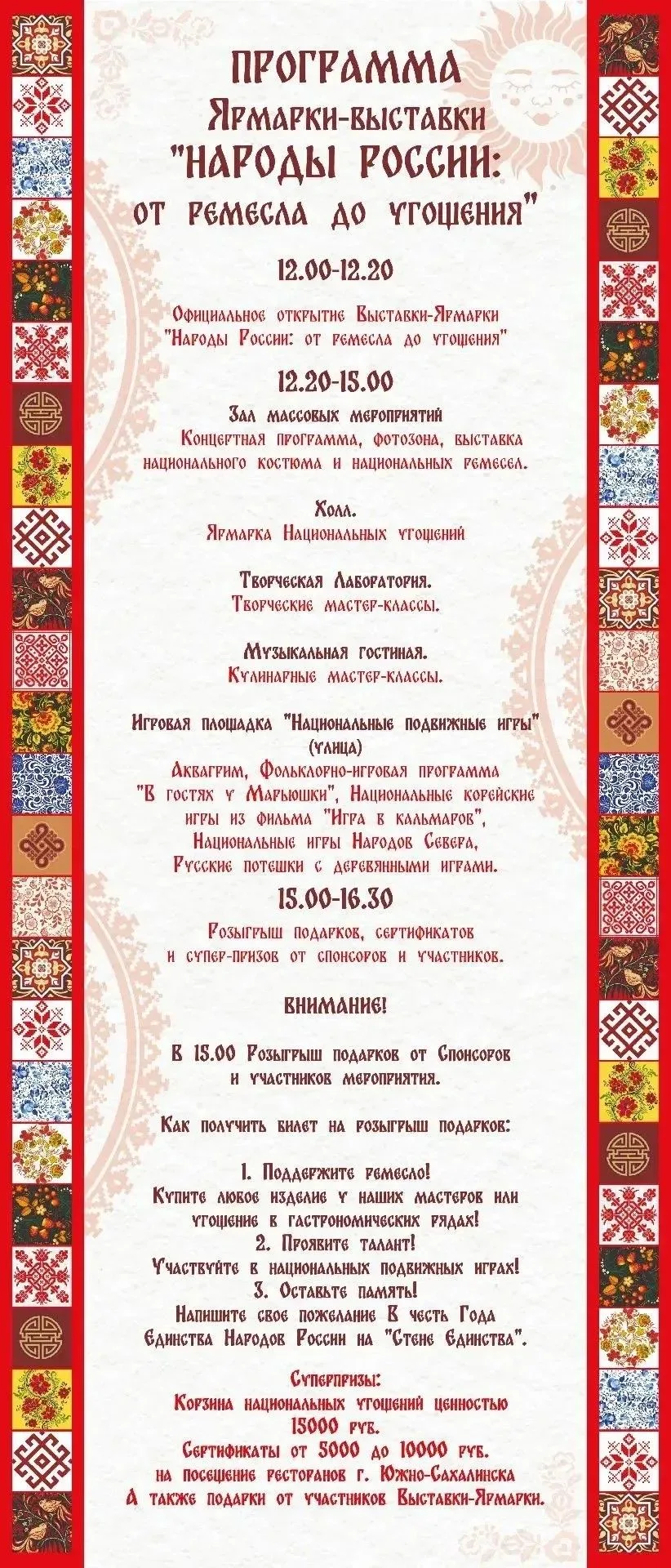 программа мероприятий на 13е число