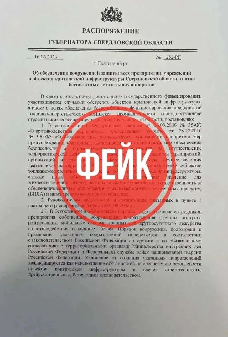 В Свердловской области зафиксирована массовая рассылка недостоверной информации.

Злоумышленники рас