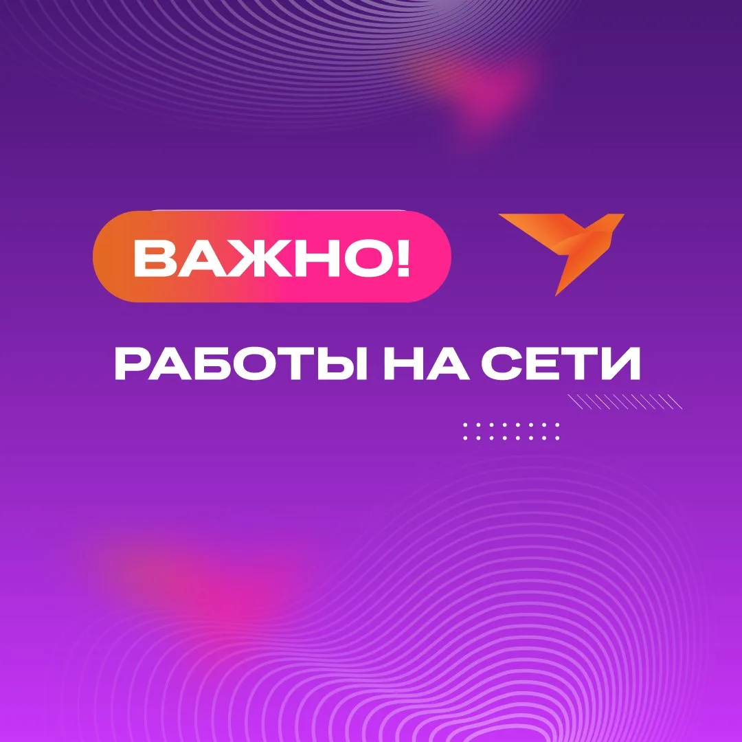 Уважаемые абоненты!