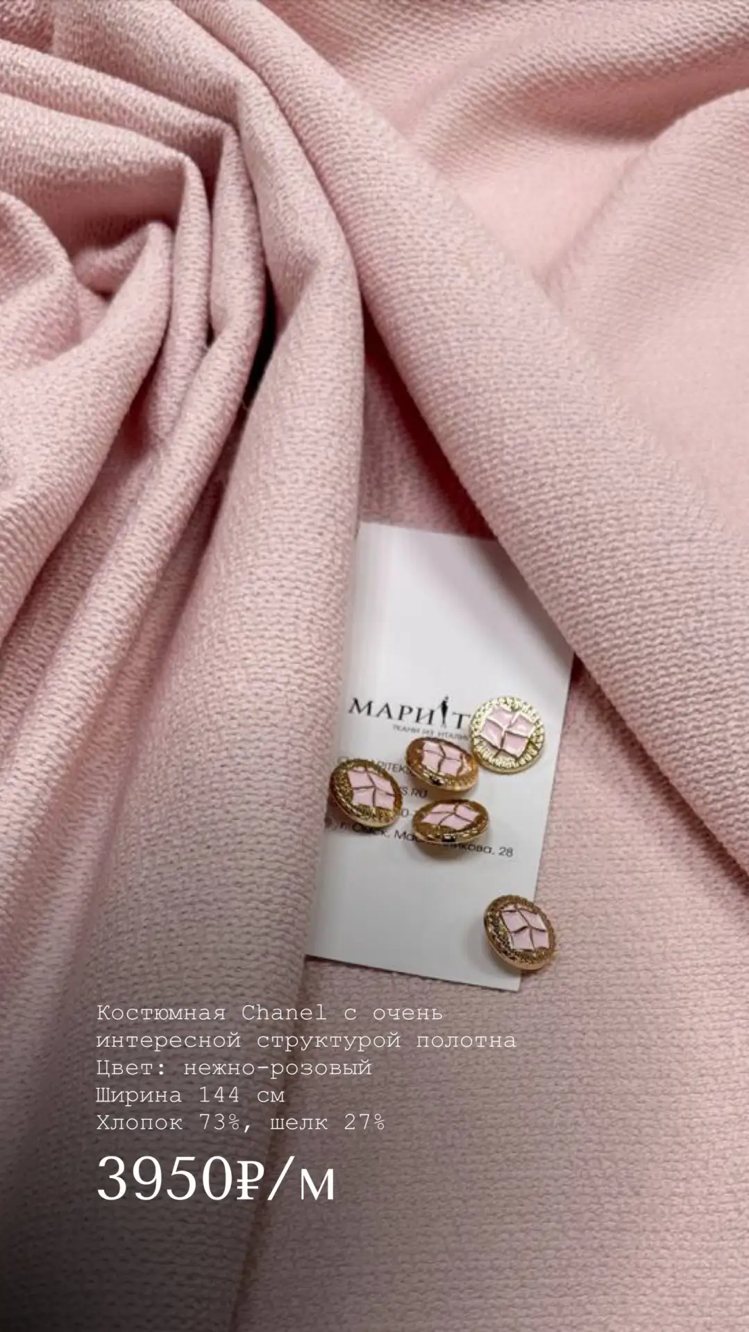 Костюмная Chanel с очень интересной структурой полотна.  Идеально будет смотреться в юбке, в платье,