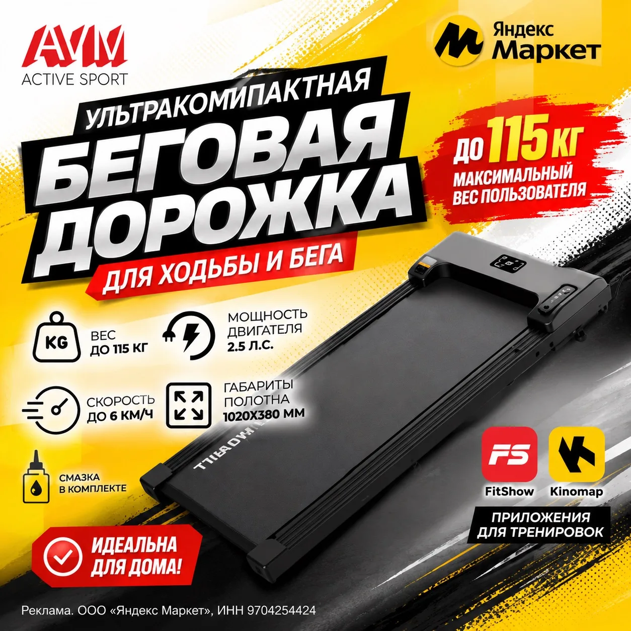 🏃 Бегайте дома — в любую погоду!