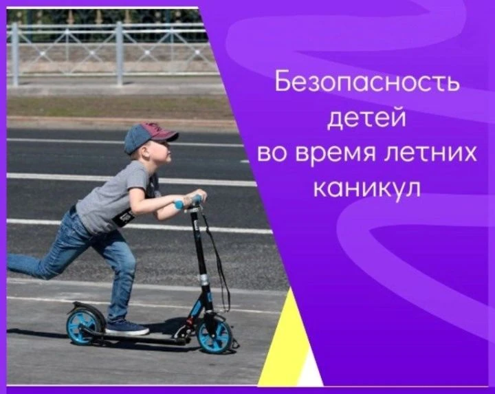 Безопасные каникулы.

 Правила поведения на дороге для школьников в летний период.

Во время летних 