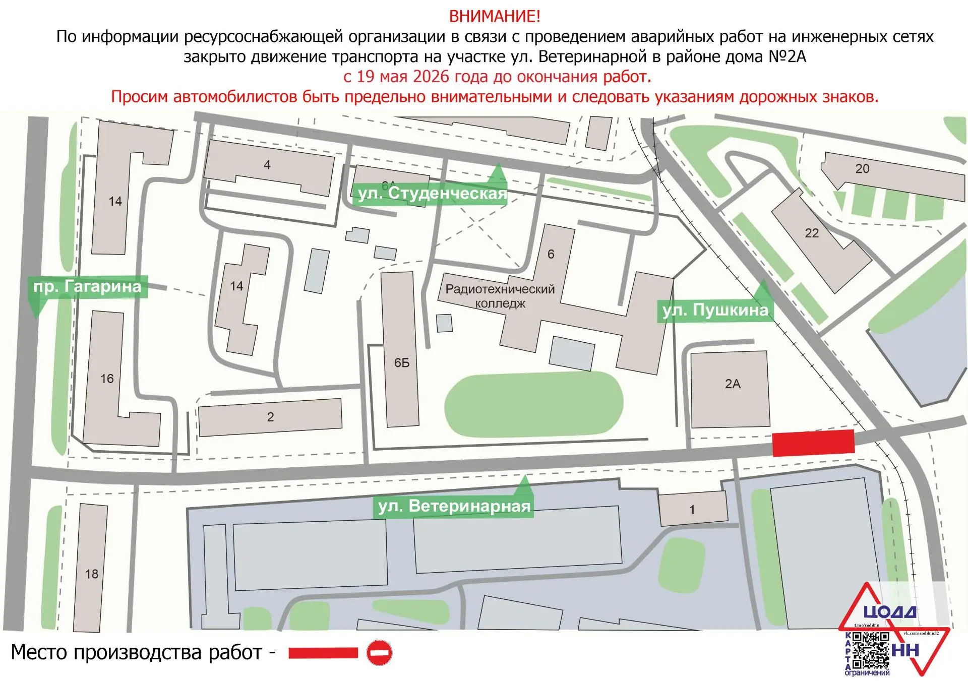 🚧Проводим ремонтные работы на ул. Ветеринарной!