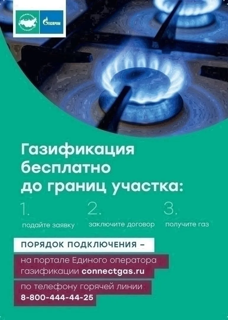Владельцам индивидуальных жилых домов напоминают о возможности бесплатно подвести природный газ

Зая