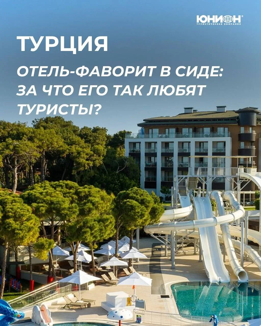 Отель-фаворит в Сиде: за что его так любят? 🇹🇷
