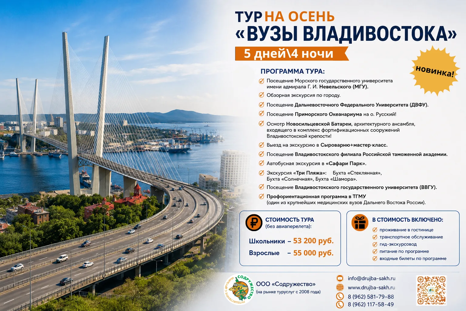 🎓🌊 ВУЗы Владивостока — больше, чем профориентация!