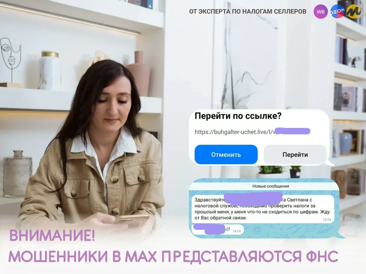 📣 ВНИМАНИЕ! МОШЕННИКИ!