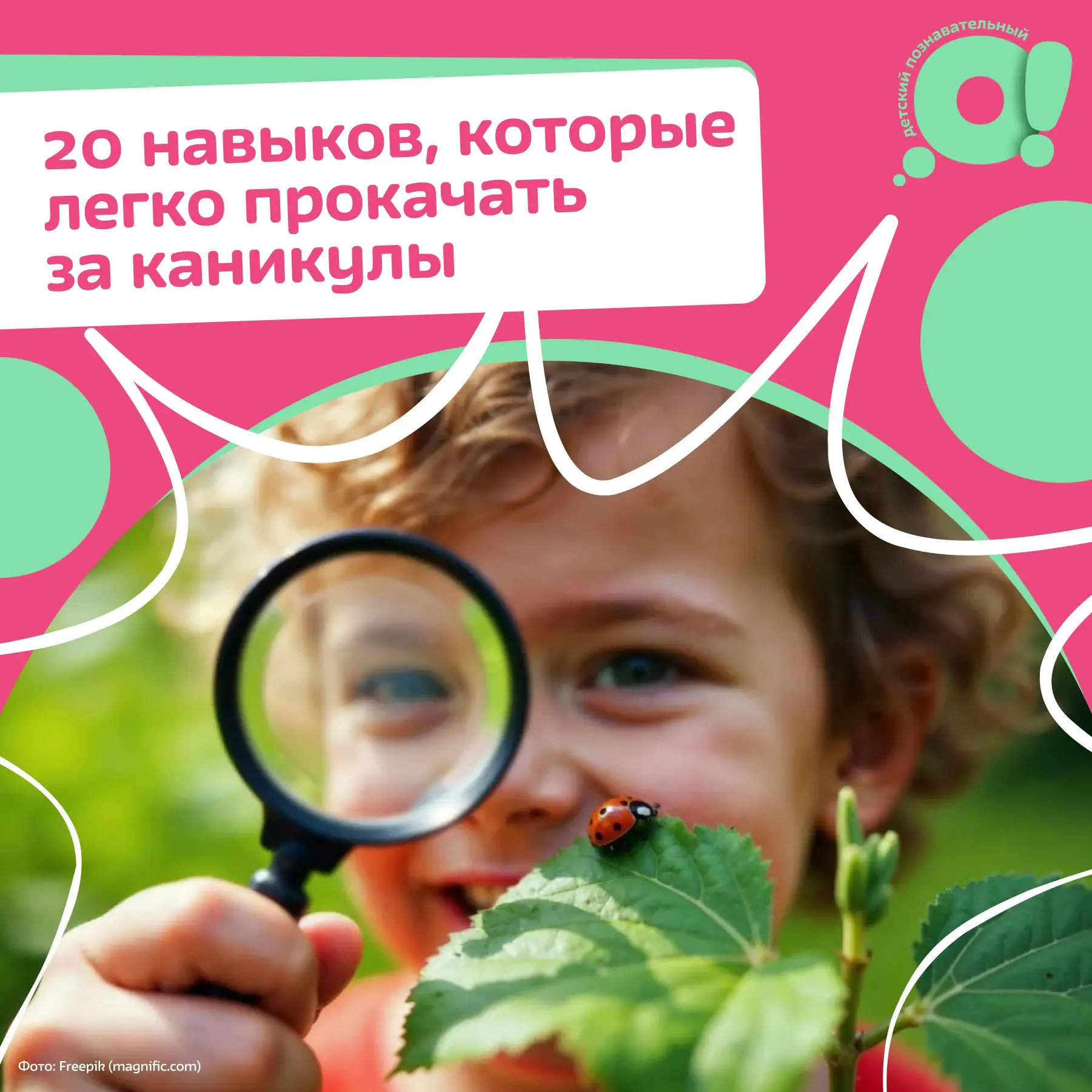 Чем занять ребёнка летом?

В 4–6 лет мозг развивается быстрее всего через игру и простые дела: уборк
