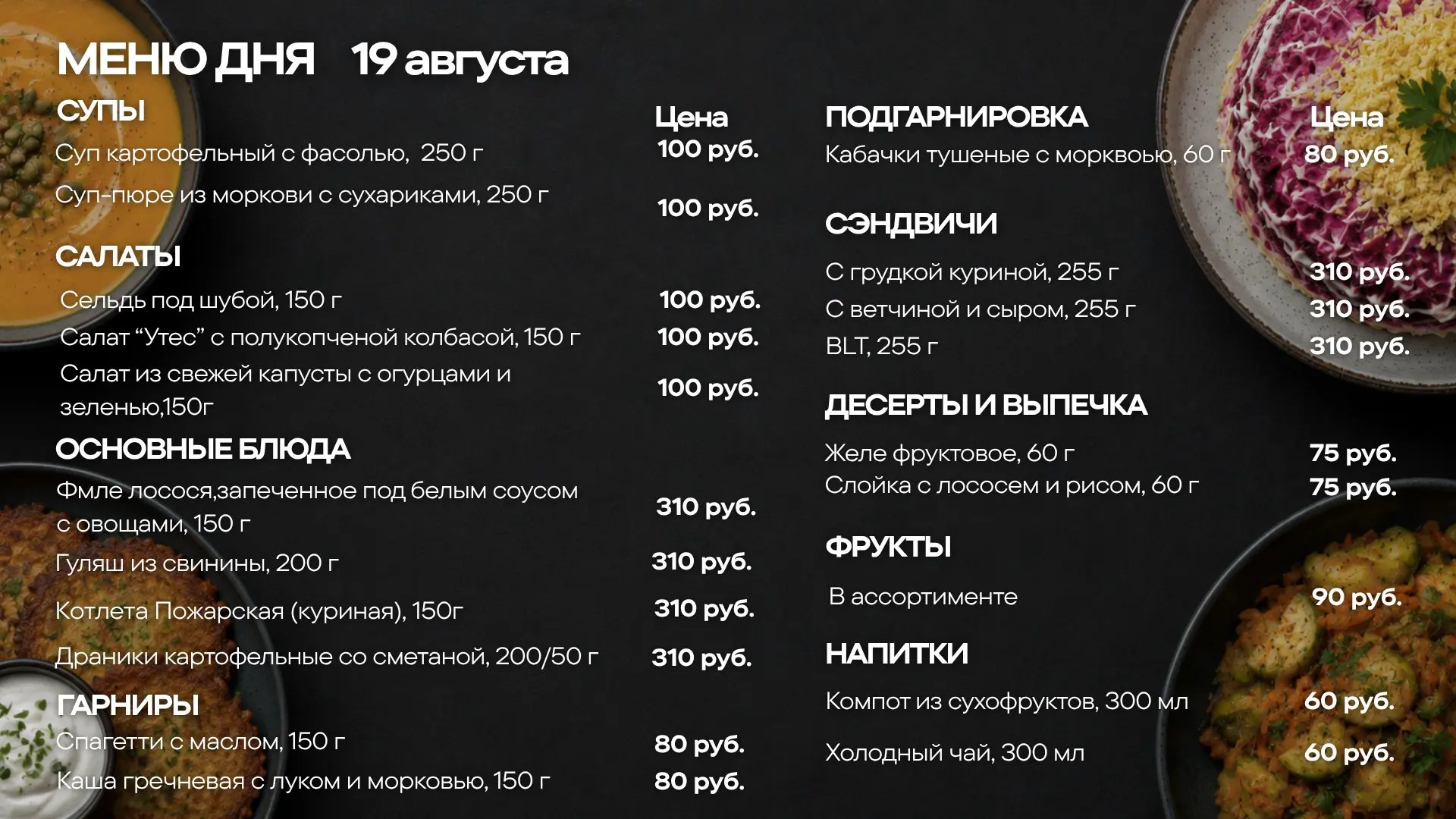 Меню обедов на среду, 19 августа🍽