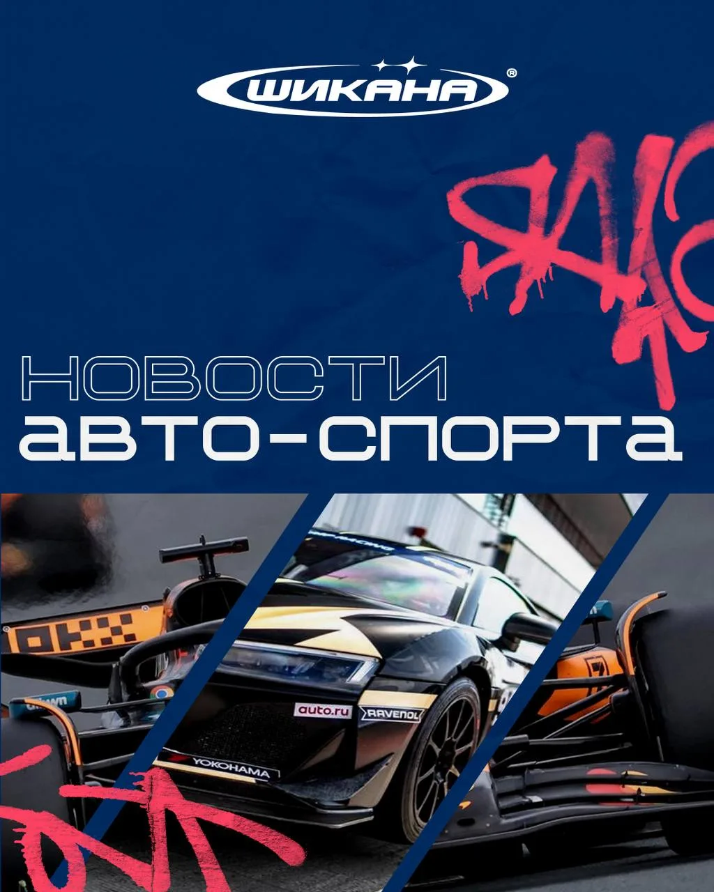 Горячие новости автоспорта за прошедшую неделю❤️‍🔥