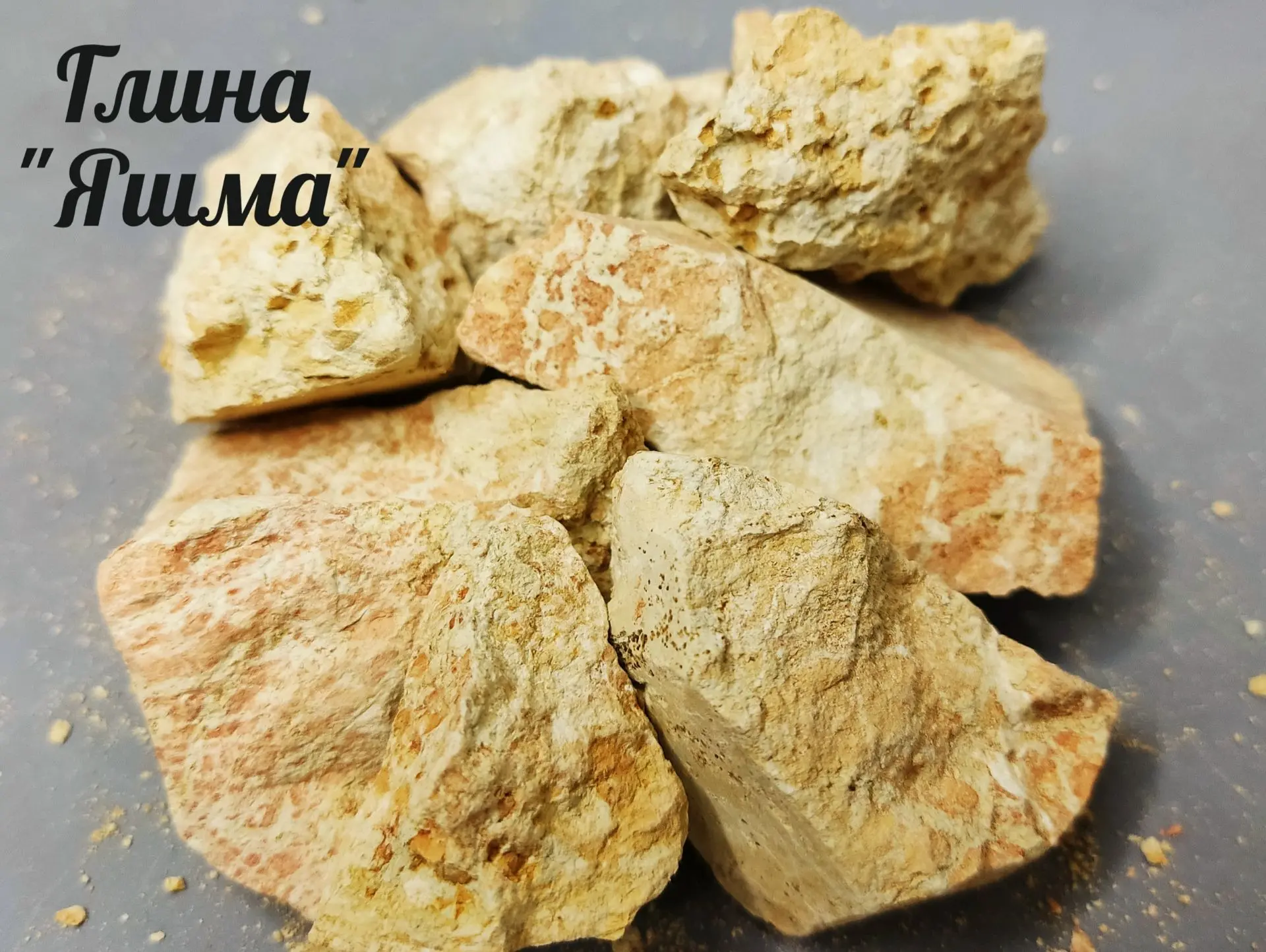 💥🔥Очень красивая и вкусная глина ЯШМА оранжевого цвета с белыми и жёлтыми прожилками ...
