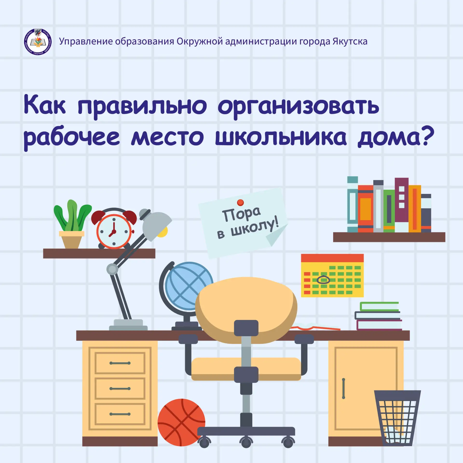 Как правильно организовать рабочее место школьника дома?
