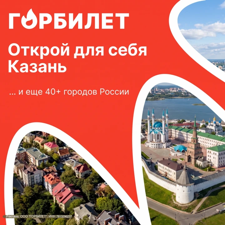 Планируете путешествие в Казань?

Чтобы вы ничего не упустили, «Горбилет» подготовил статью по главн