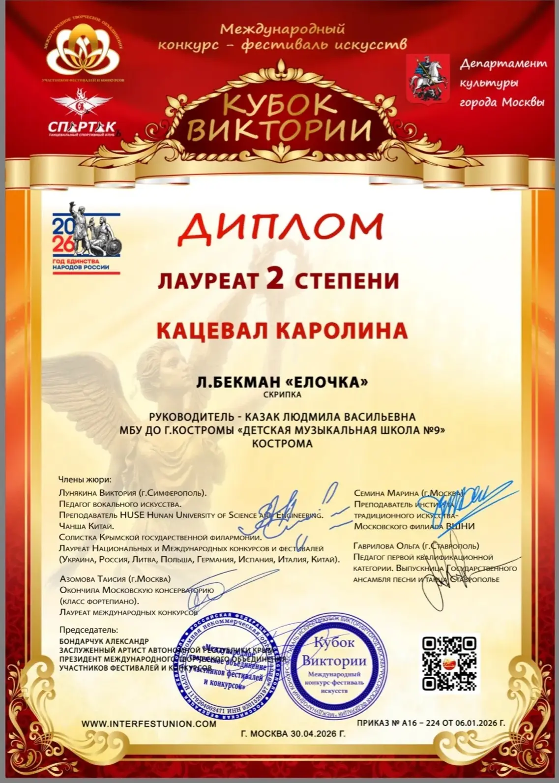 Поздравляем юных скрипачей класса Людмилы Васильевны Казак (концертмейстеры Юлия Виктор...