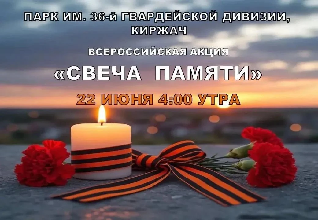 Уважаемые жители Киржачского округа! 🕯️