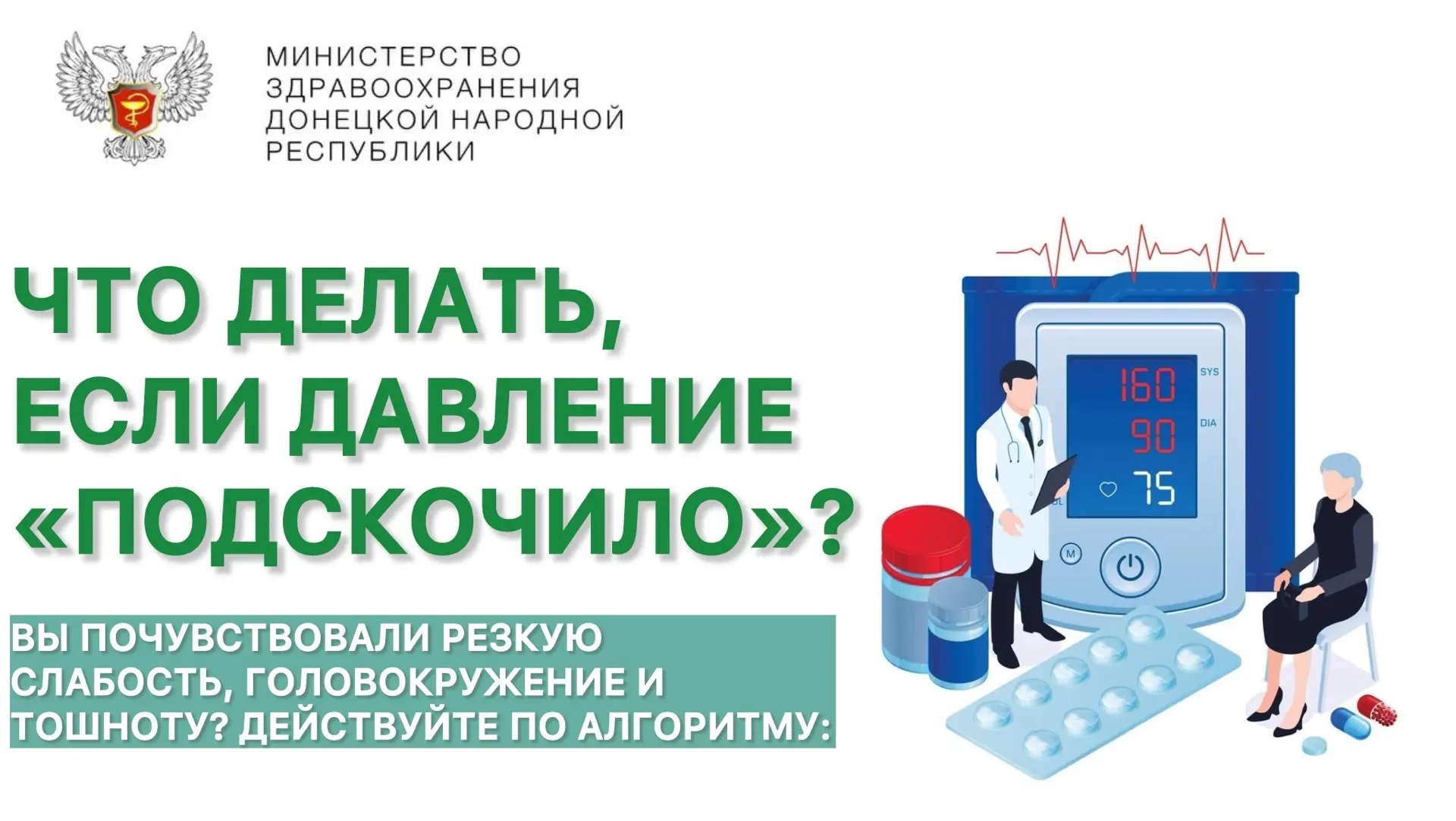 Что делать, если давление «подскочило» до 160/100?