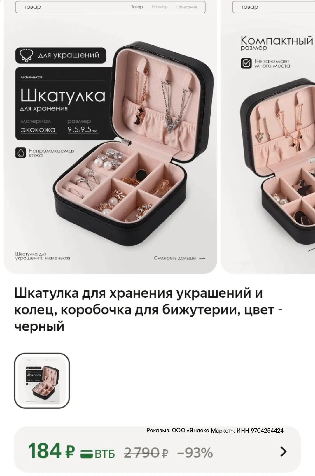 Шкатулка для хранения 184₽