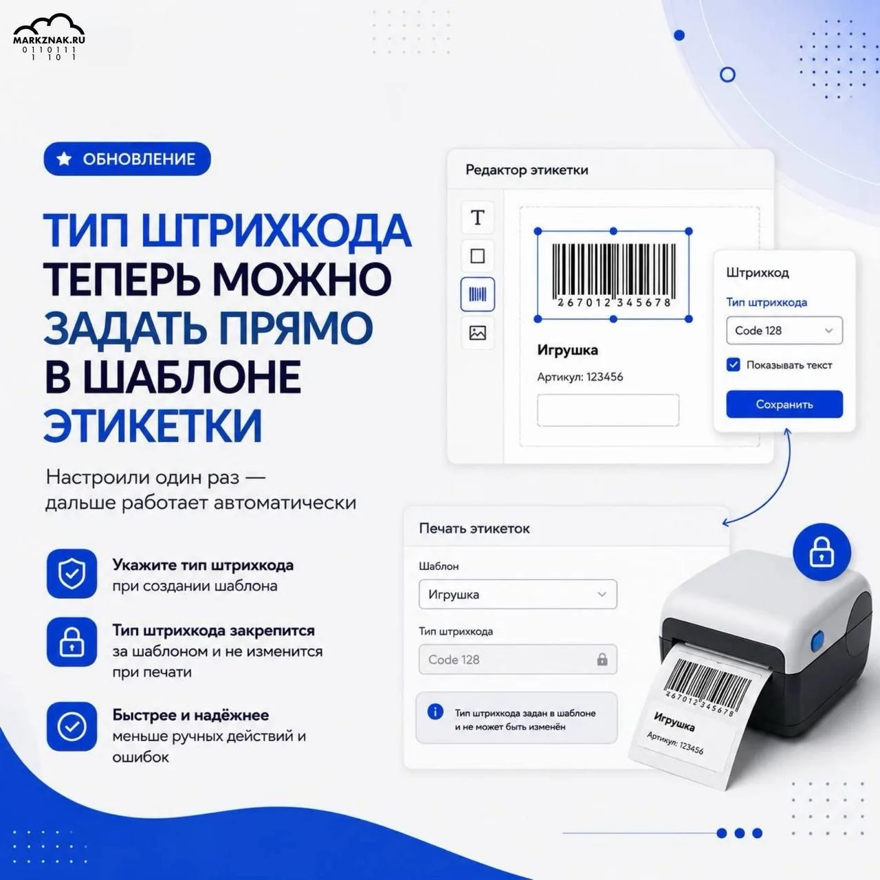 🏷 Тип штрихкода теперь можно задать прямо в шаблоне этикетки MARKZNAK