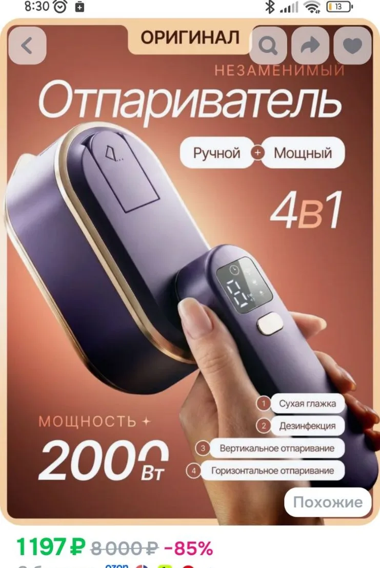 Отпариватель
