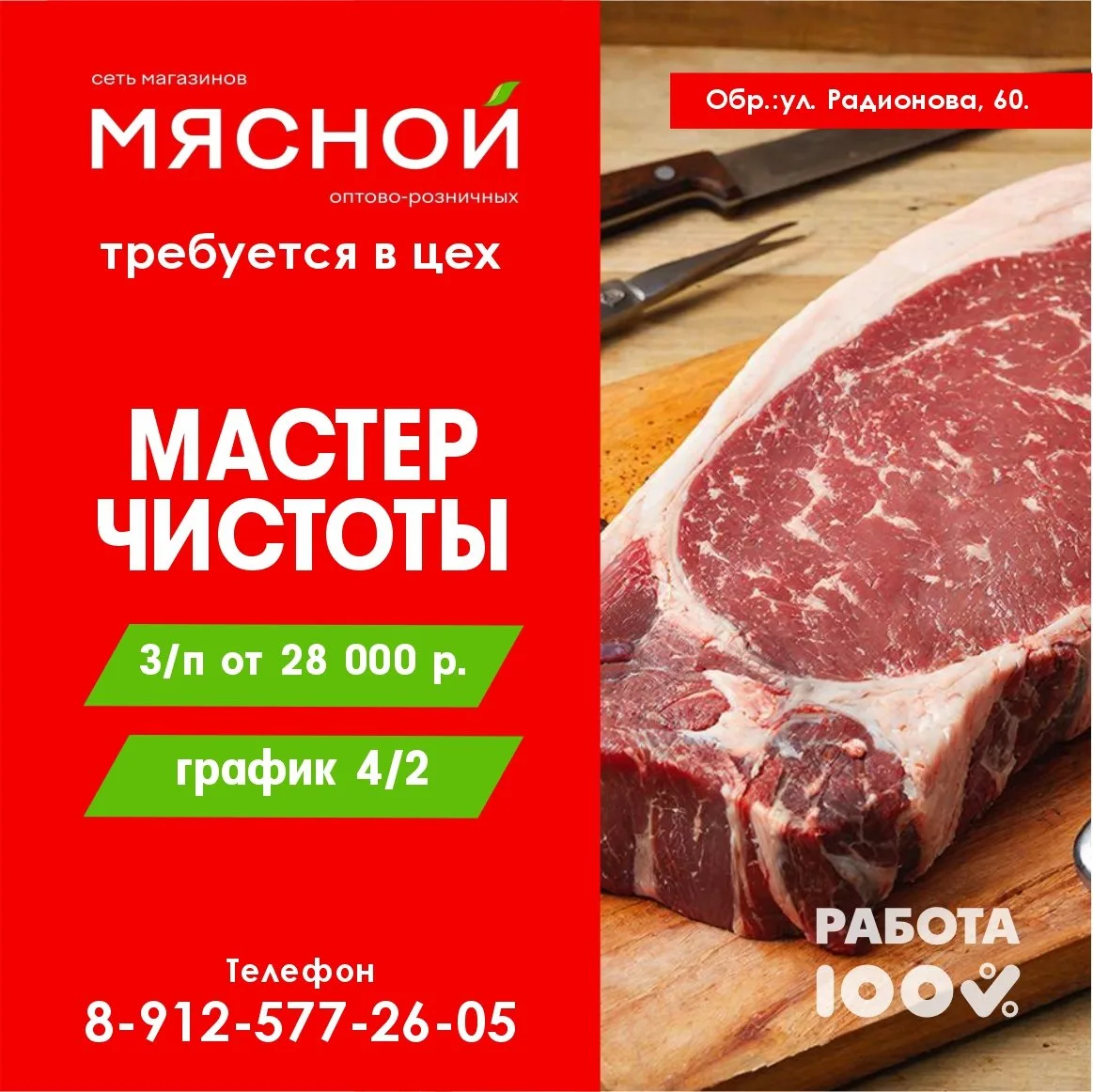 В сеть магазинов "Мясной" требуется