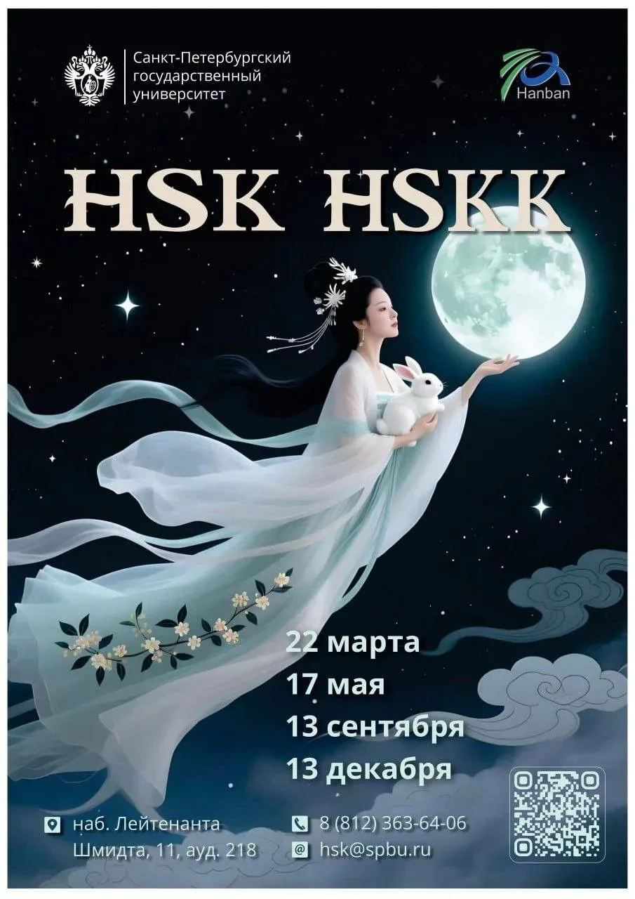 📆 СПбГУ проводит сессии экзаменов по восточным (и не только) языкам