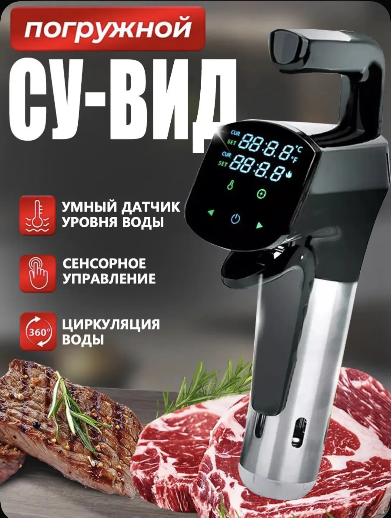 Эта система медленного приготовления с погружением в жидкость при низкой температуре, с...