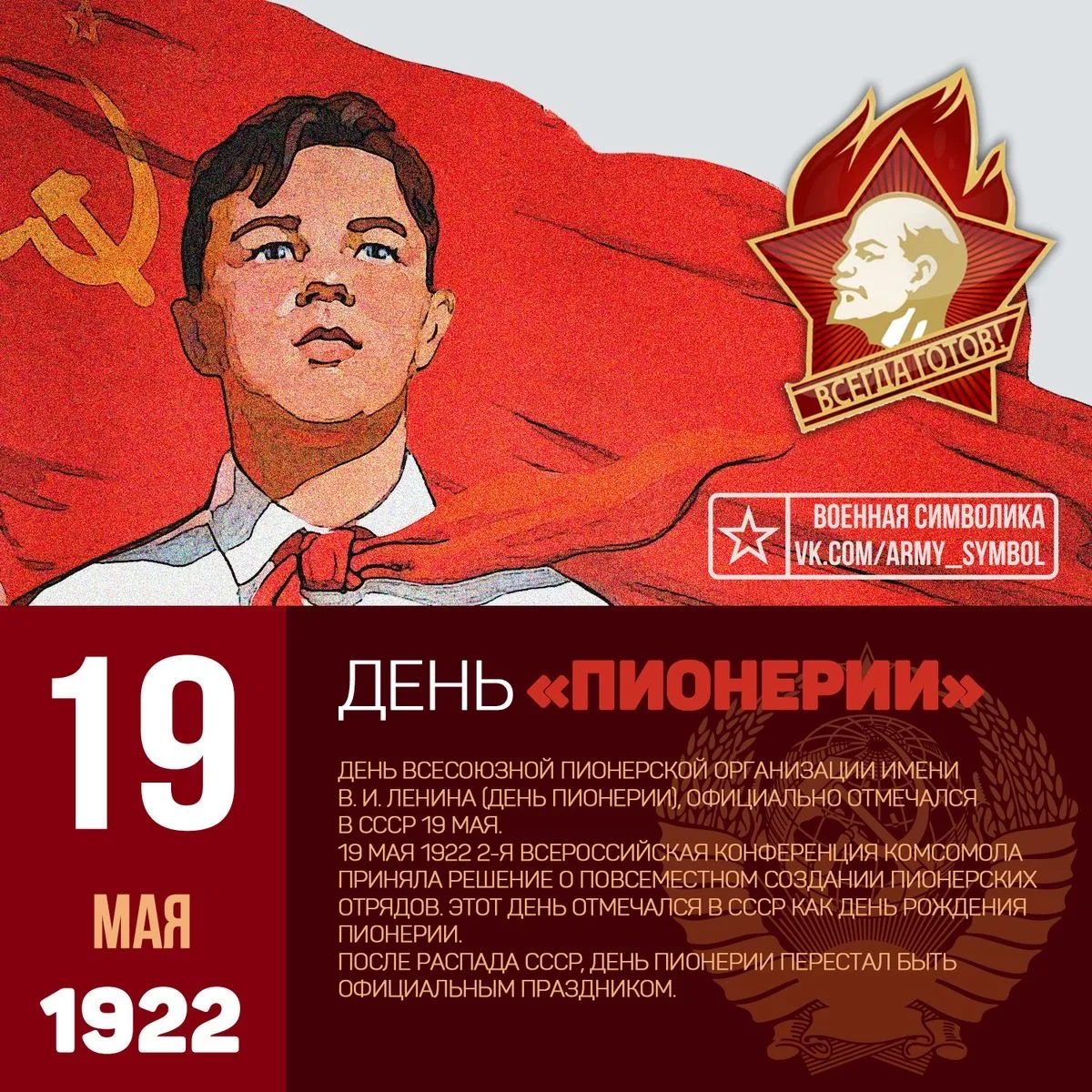 «Пионер, к борьбе за дело Коммунистической партии Советского Союза будь готов!» – когда...