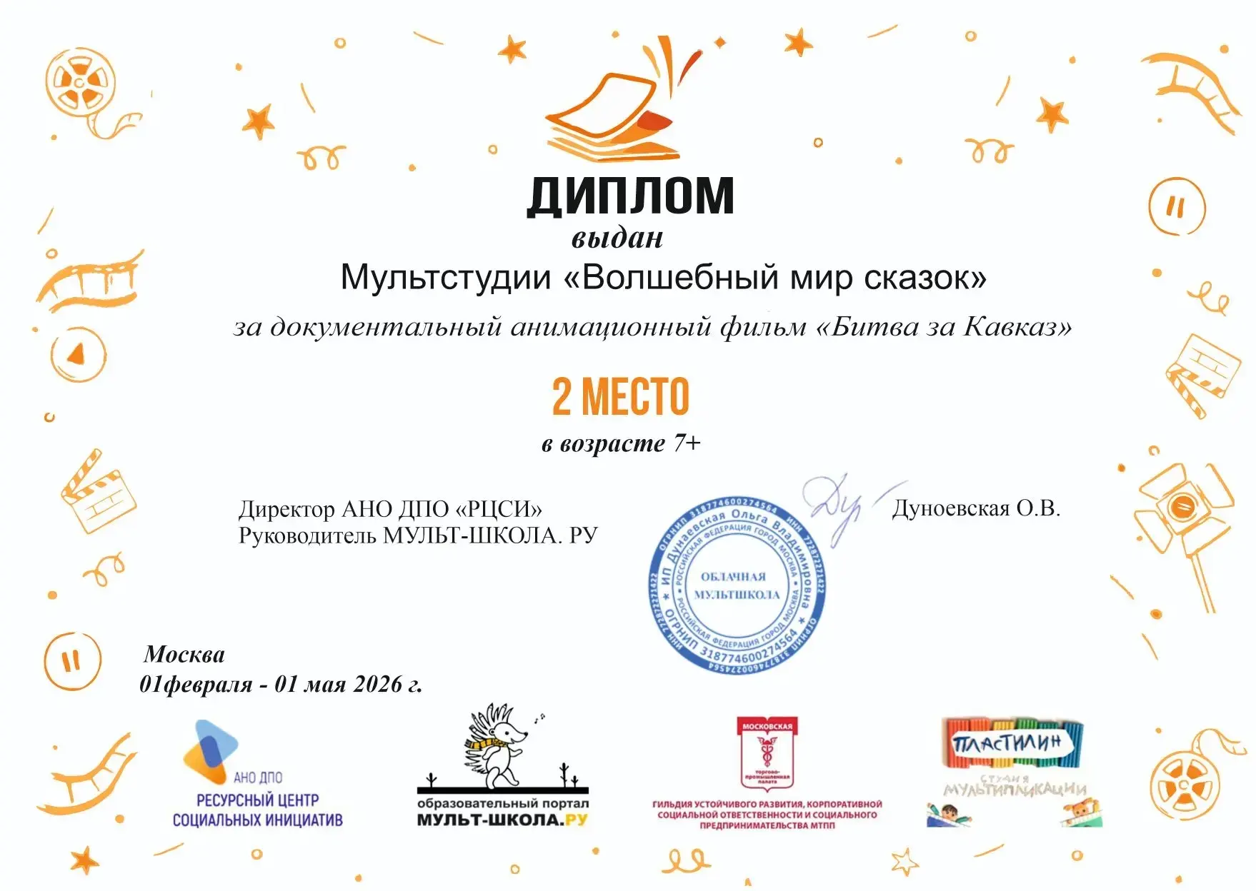 🥈Воспитанники мультстудии стали призёрами за документальный анимационный фильм "Битва ...