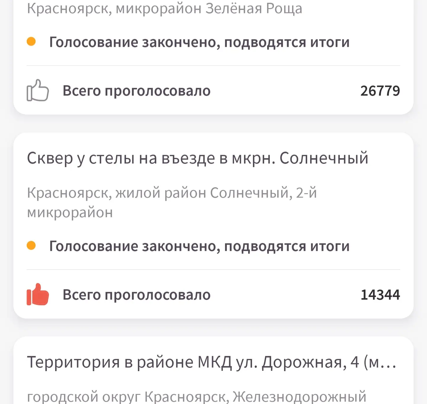 Завершилось голосование по программе ФГКС. Солнечный не вошел в пятёрку финалистов и, похоже, не поп