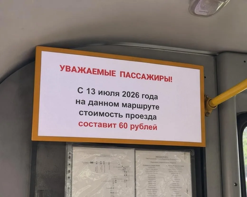Ангарск, просыпайся! С 13 июля автобусные билеты подорожают до 60 рублей. Теперь можно ...