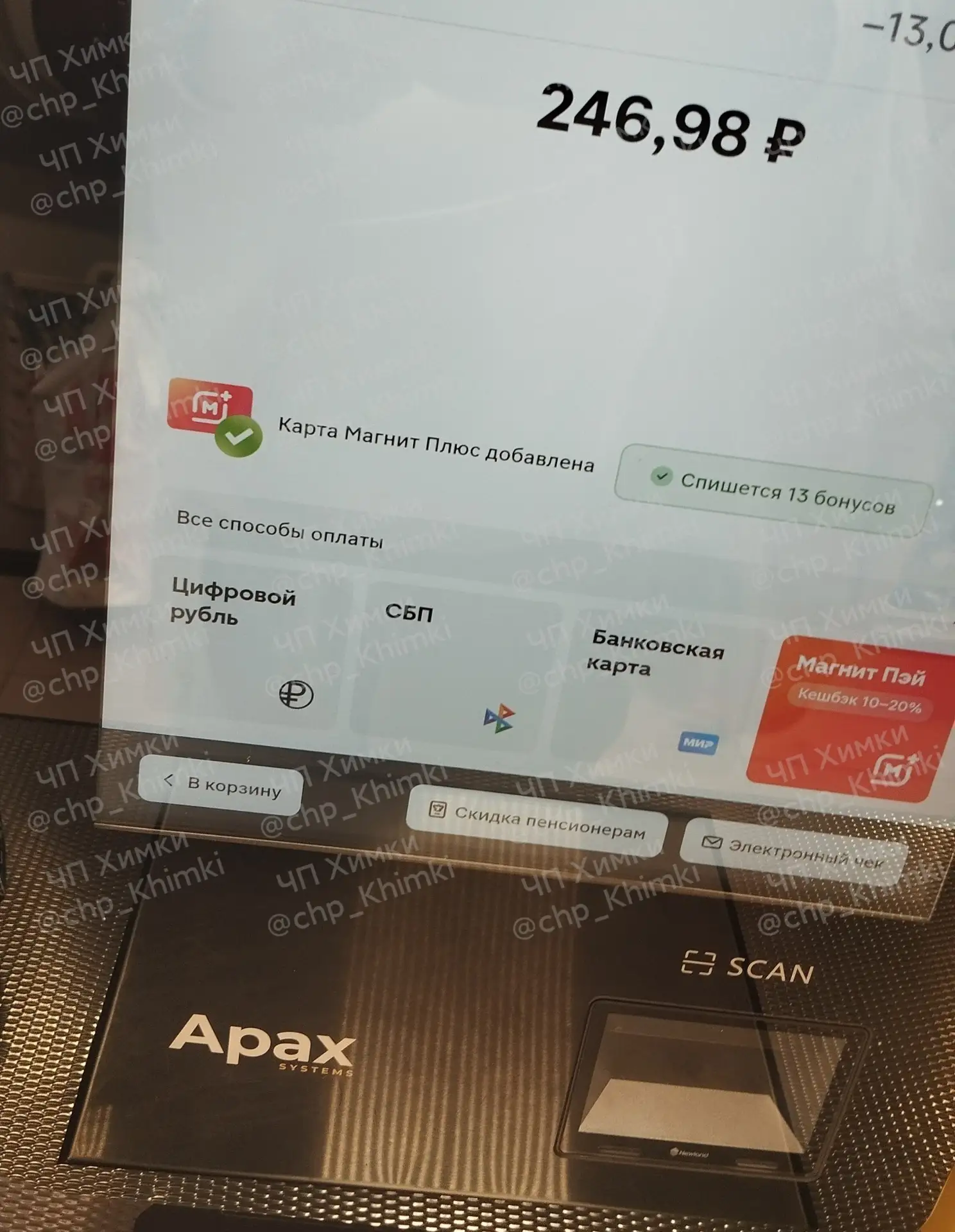 💳 Цифровой рубль — теперь в Химках.