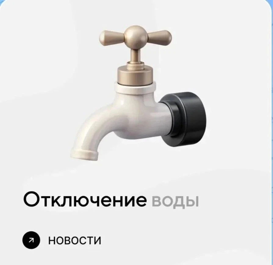 ВНИМАНИЕ❗❗❗Отключение горячего водоснабжения.